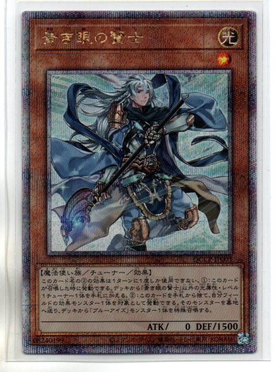 遊戯王 QCCP 青き眼の賢士（クォーターセンチュリーシークレットレア：25thシク(QC SEC))_画像1