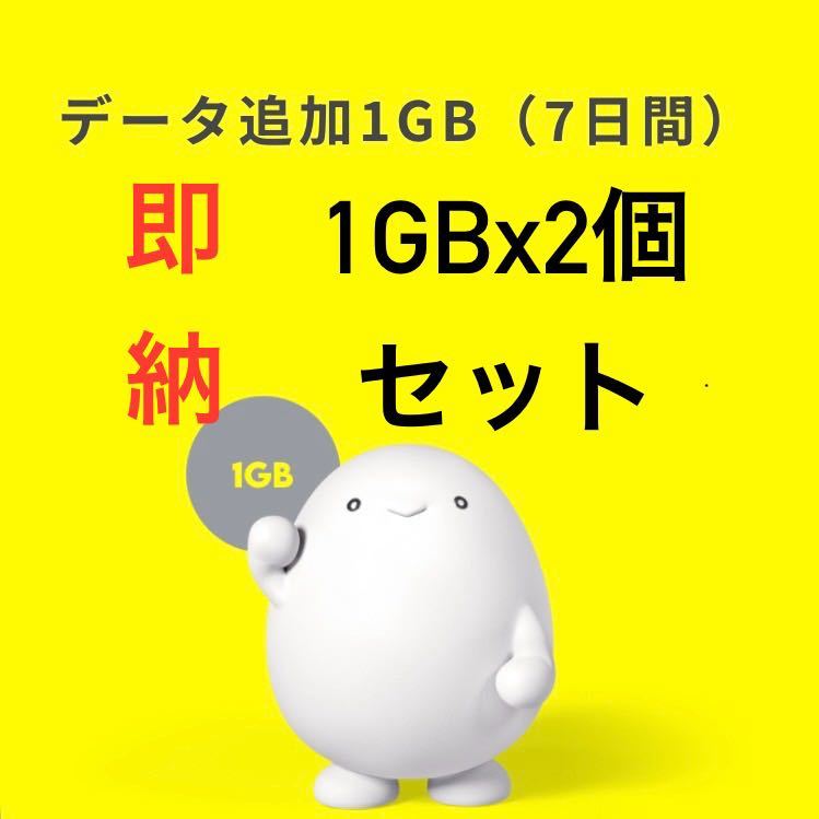 【即納】povo プロモコード 1GB x2個セット(2回分) 合計2GBの画像1