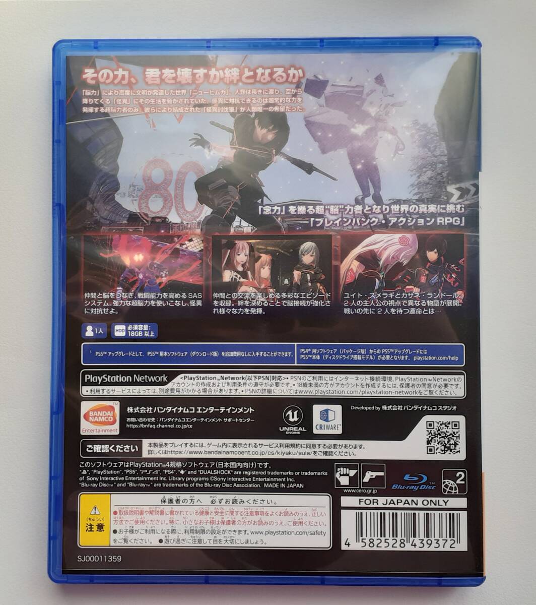 【PS4】 SCARLET NEXUS　スカーレット ネクサス_画像4