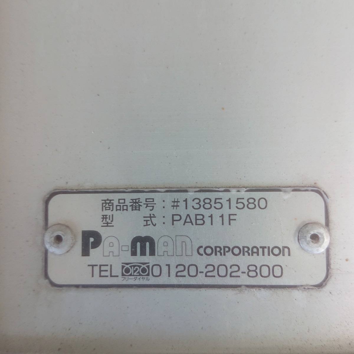 パーマン PAB11F アルミリアバンパー 幅2330ミリ A0302-6-1の画像2