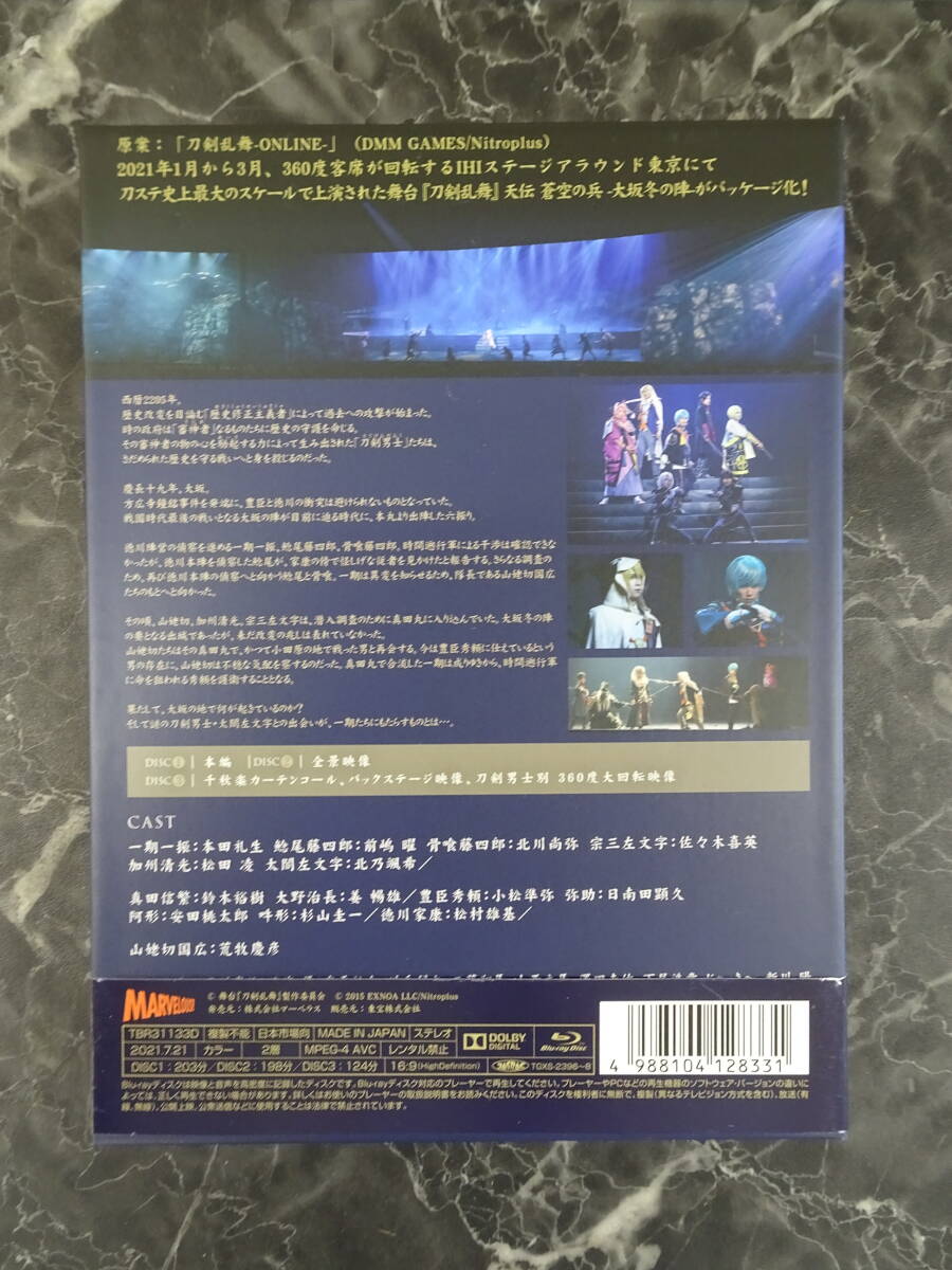 【Blu-ray】舞台『刀剣乱舞』天伝 蒼空の兵 -大坂冬の陣-_画像2
