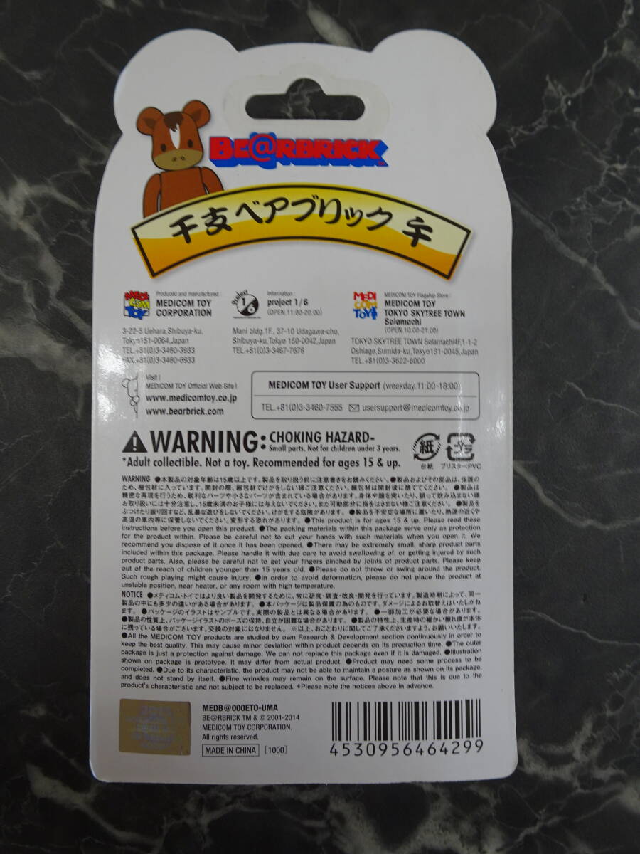 【メディコムトイ】BE@RBRICK 干支ベアブリック 午 うま (東京スカイツリータウン・ソラマチ店限定) 未開封品_画像2