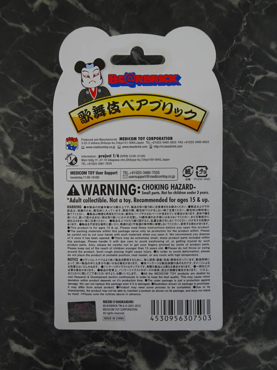 【メディコムトイ】BE@RBRICK 歌舞伎ベアブリック (東京スカイツリータウン・ソラマチ店限定) 未開封品_画像2