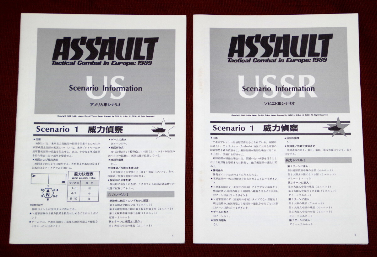 【未使用・未カット】 ＧＤＷ／ＨＪ 『現代機甲戦（ASSAULT）』_画像7