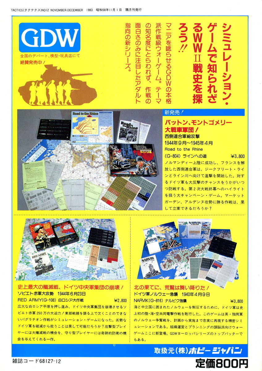 ホビージャパン 隔月刊タクテクス(TACTICS) No.12 付録ゲーム：ボロジノの戦い 『大堡塁』 Ver.1.22_画像2