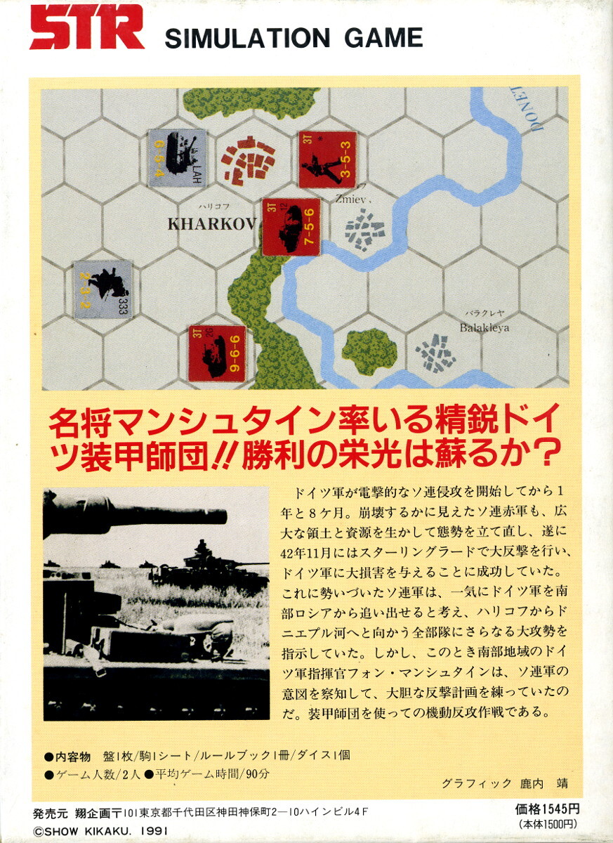 【欠品なし】 翔企画 『ハリコフ大戦車戦』_画像2