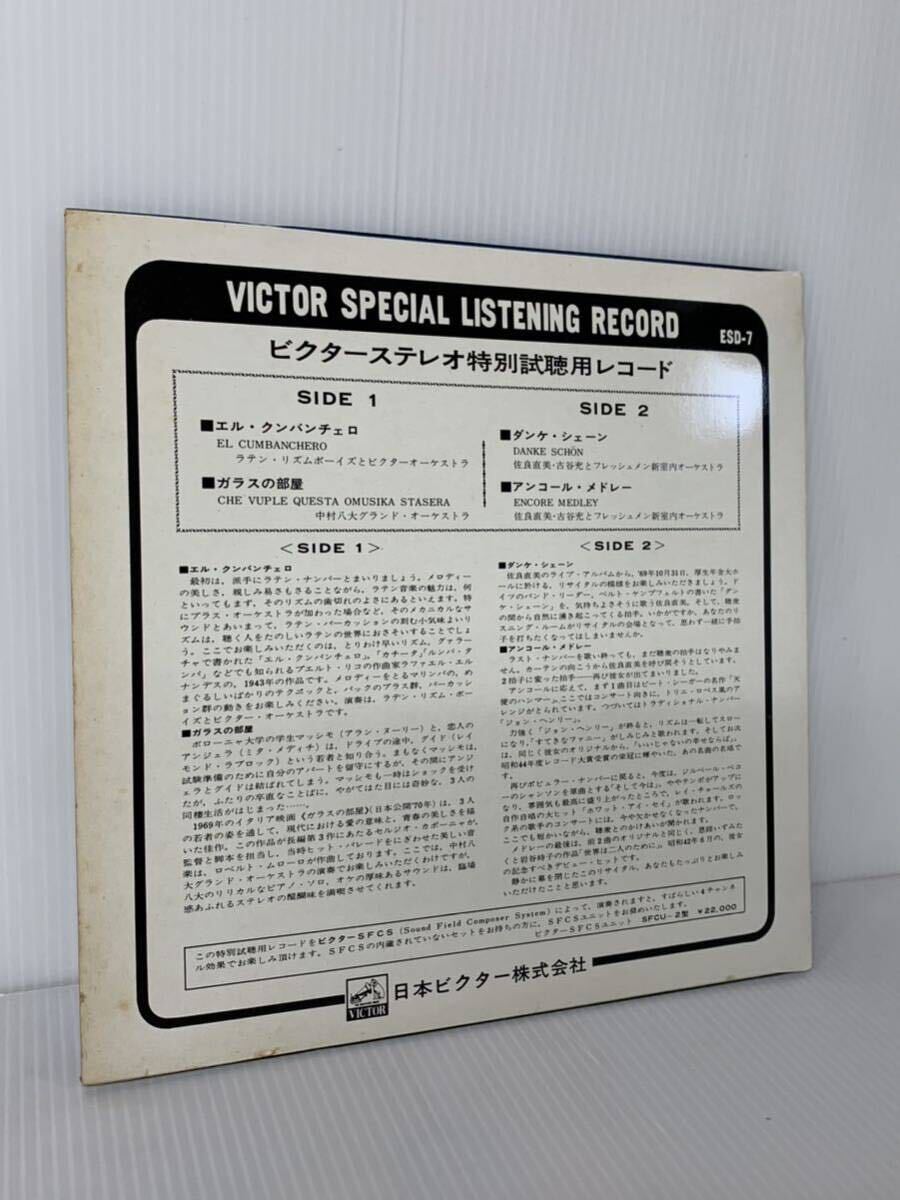 VA VICTOR SPECIAL LISTENING RECORD ビクター特別試聴用レコード　和ジャズ_画像2