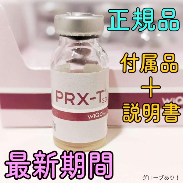 マッサージピール ２本 PRX-T33 wiqo ワイコ コラーゲンピール マッサージピール グローブあり！