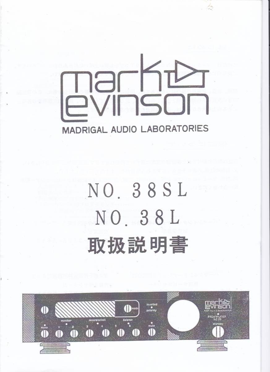 Mark Levinson No.38L No.38SL 取扱説明書_画像1