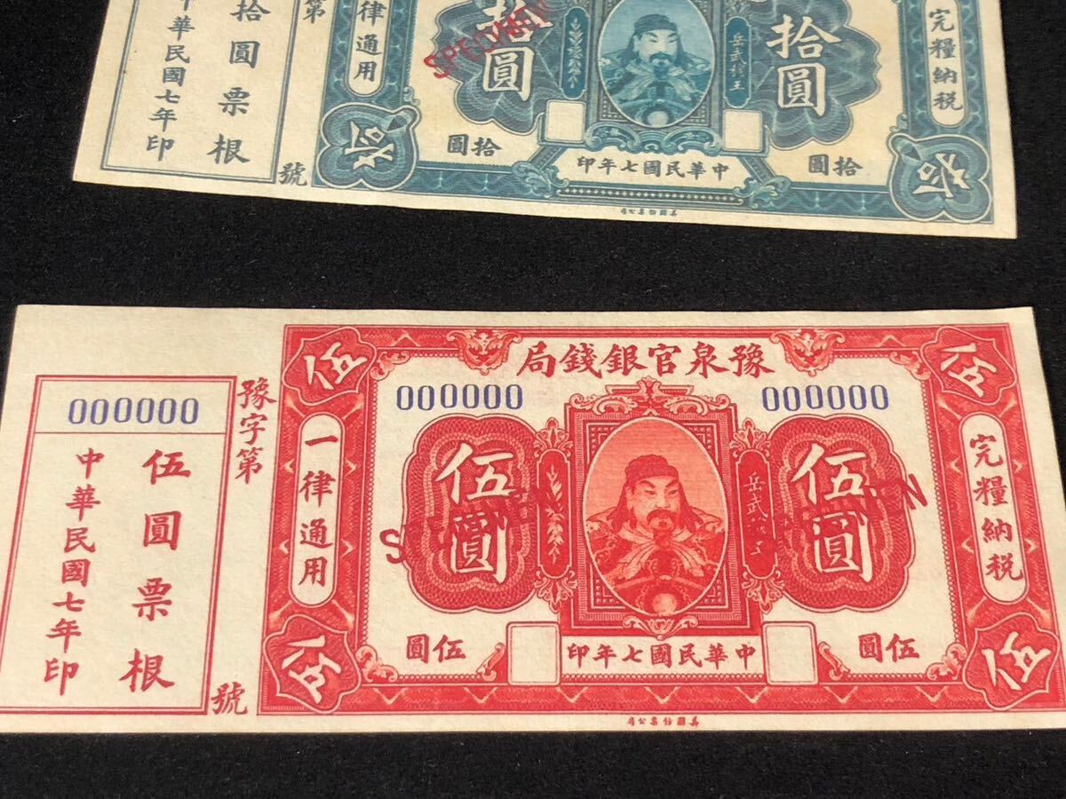 中国古銭 中華民国紙幣 河南銀行紙幣 3枚の画像3