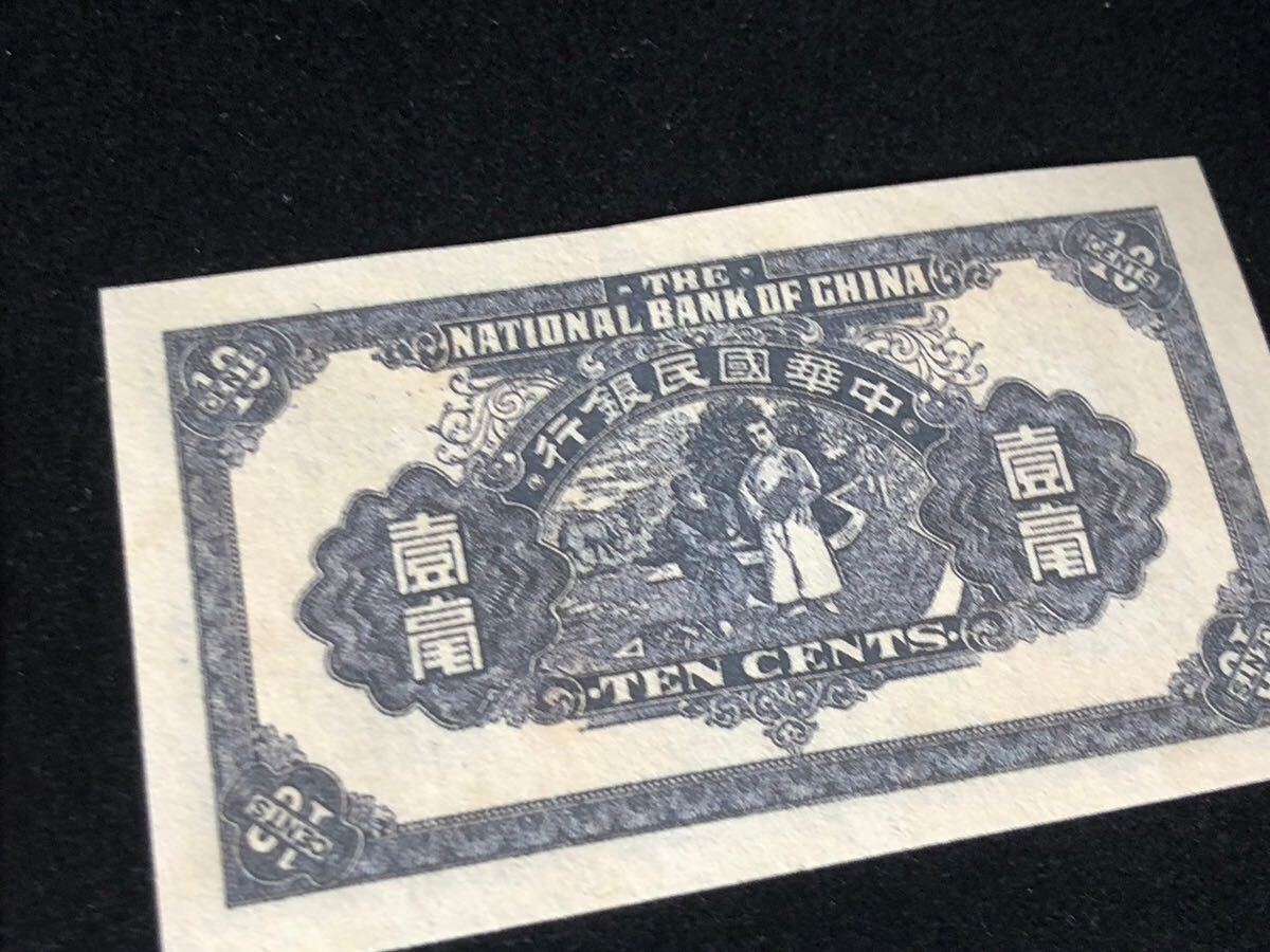 中国古銭 紙幣 3枚 蒙疆銀行 中華民国 古錢 孫文 参考品の画像9