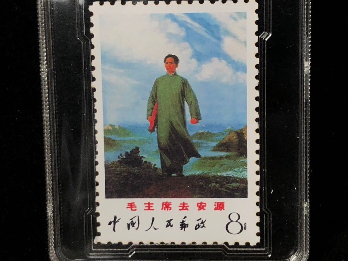 中国切手 1968 文12 8分_画像2