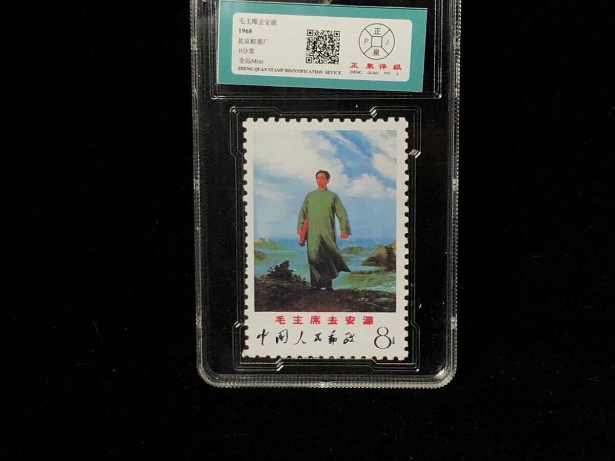 中国切手 1968 文12 8分の画像1