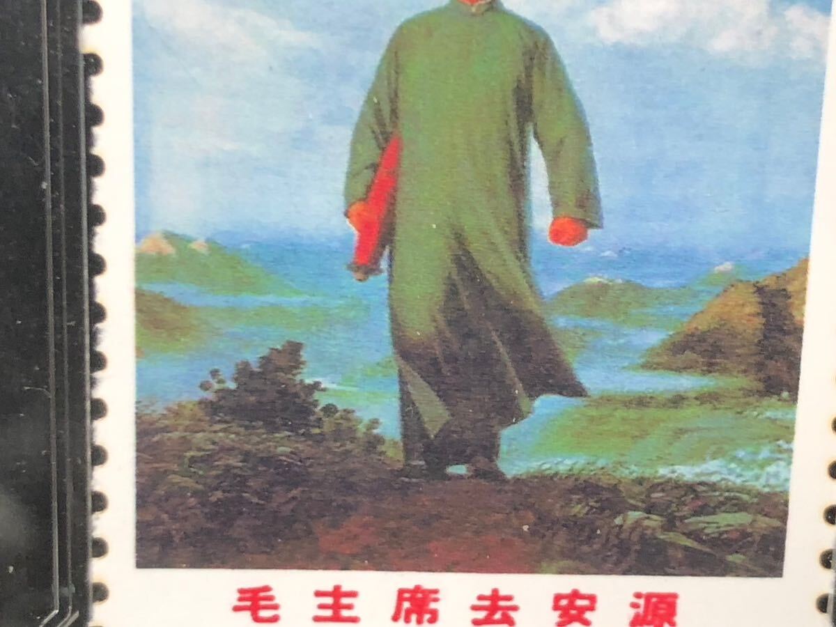中国切手 1968 文12 8分の画像4