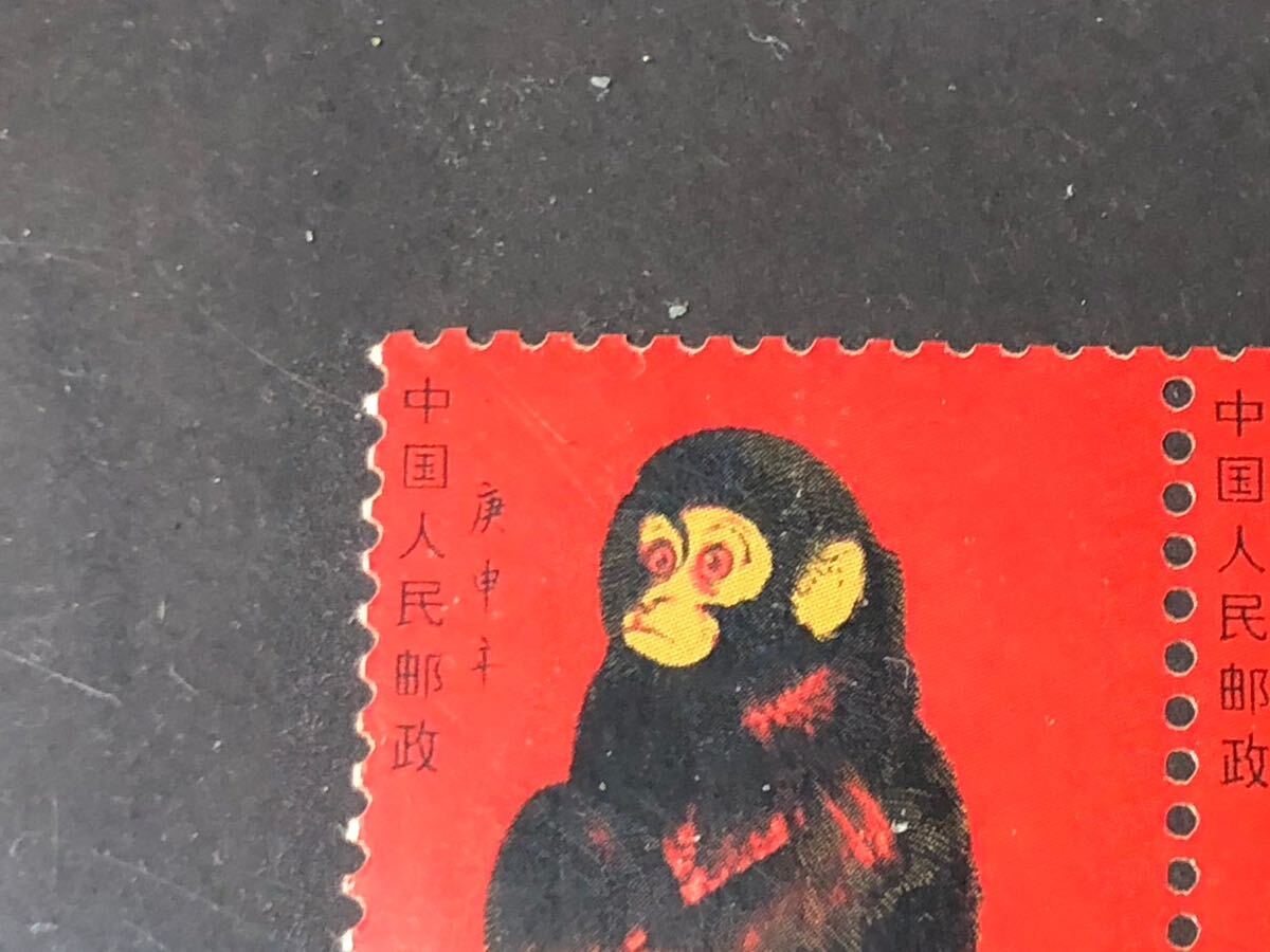中国切手 T46 赤猿 1980 年賀切手 8分干支切手 2方連 - 切手、はがき