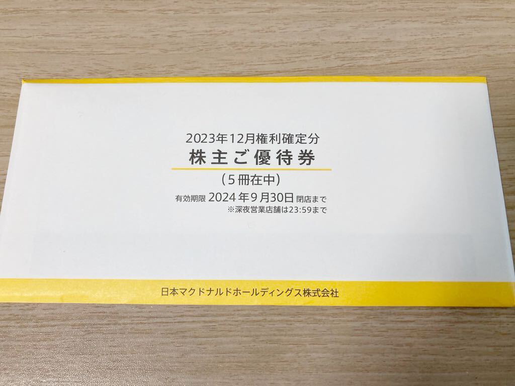 マクドナルド株主優待 5冊セット 最新です。の画像1