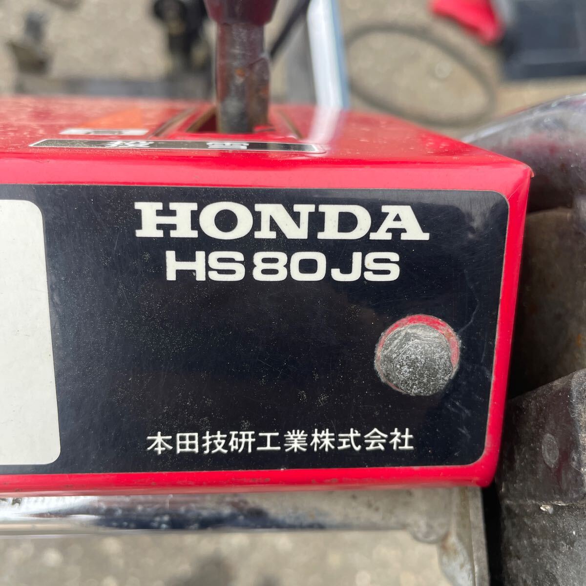 HONDA除雪機HS80jsワイヤー　①_画像6