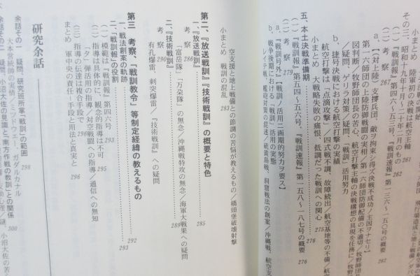 日本陸軍「戦訓」の研究 大東亜戦争期「戦訓報「の分析　白井明雄　芙蓉書房_画像4