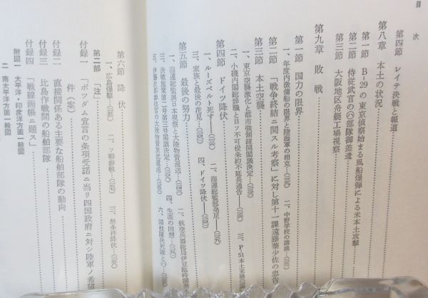 船舶太平洋戦争　三岡健次郎　原書房_画像4