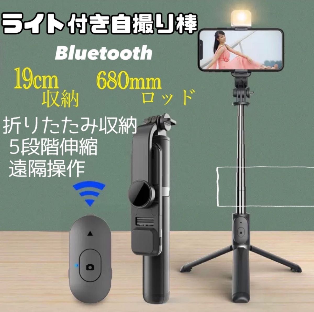 売れ筋商品！ セルカ棒 自撮り棒 三脚 Bluetooth 遠隔 リモコン付き