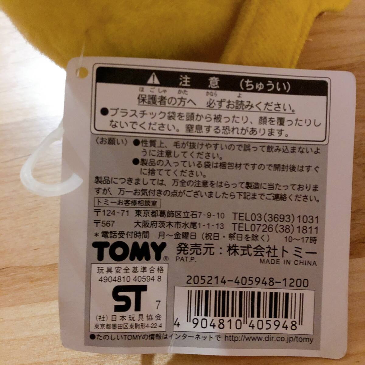 【美品】初期 ピカチュウ ぬいぐるみ タグ付き TOMY トミー ポケットモンスター ポケモン おなかを押すとなくヨ！の画像9