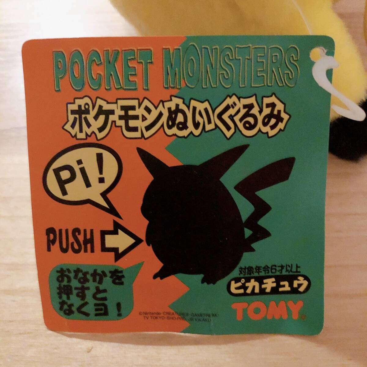 【美品】初期 ピカチュウ ぬいぐるみ タグ付き TOMY トミー ポケットモンスター ポケモン おなかを押すとなくヨ！の画像8