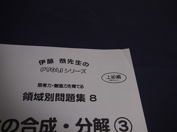 【未使用】ピグマリオン(ピグリ)　領域別問題集8（上級編）絵の合成・分解③　数倫理能力_画像2