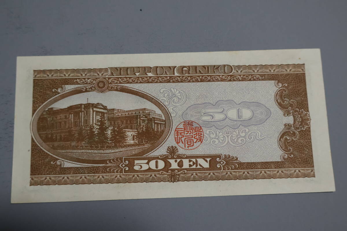 【和】（21)　コレクター放出品　希少　旧紙幣　日本銀行券　中国朝鮮古紙幣エラー　他にも沢山出品中_画像2