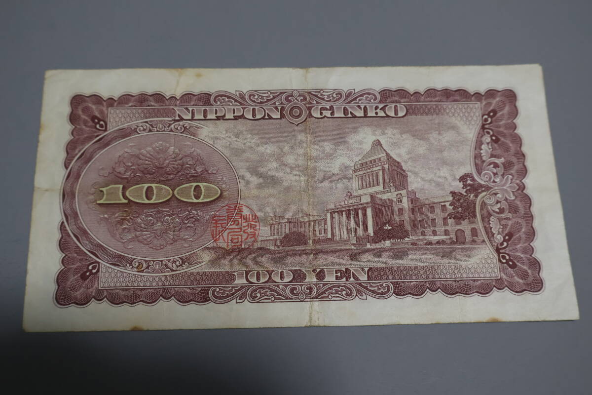 【和】(56)　コレクター放出品　希少　旧紙幣　日本銀行券　中国朝鮮古紙幣エラー　他にも沢山出品中