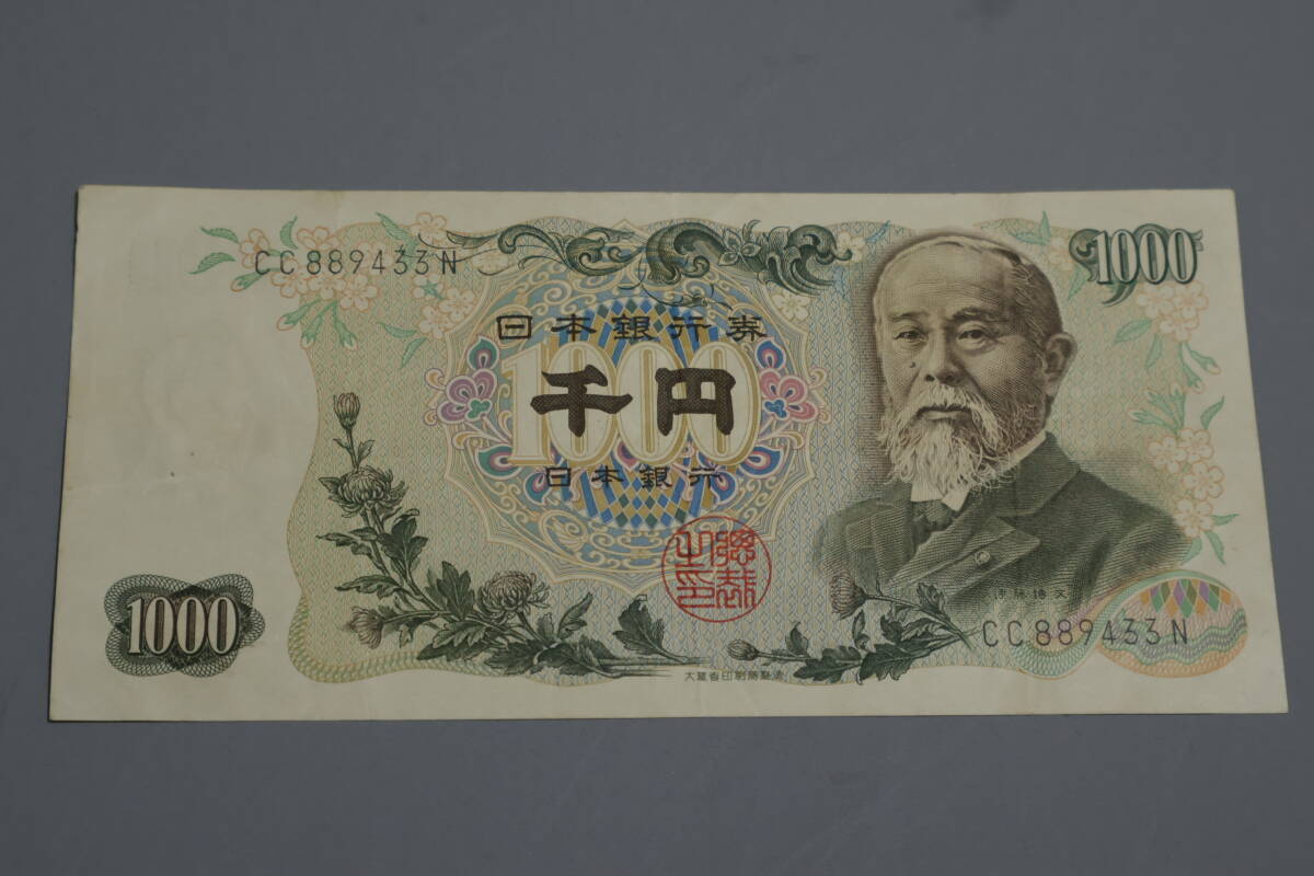 【和】(155) コレクター放出品 希少 旧紙幣 日本銀行券 中国朝鮮古紙幣エラー 他にも沢山出品中の画像1