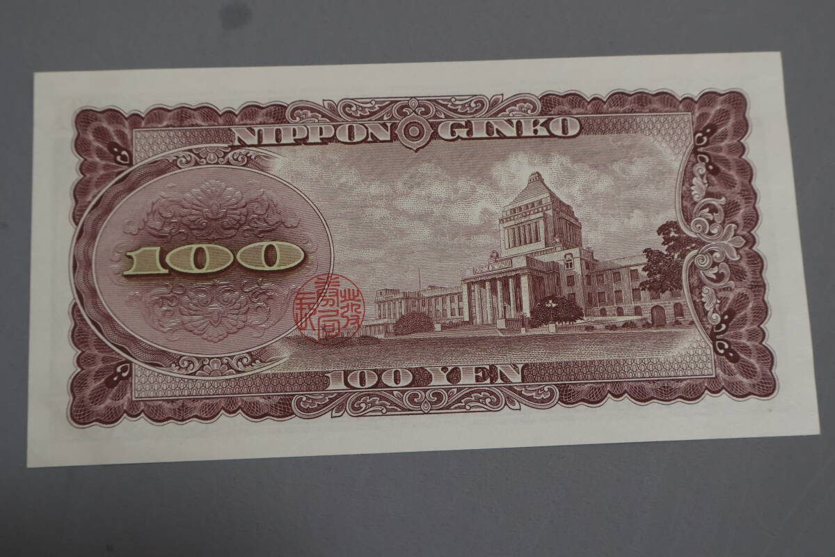 【和】(183)　コレクター放出品　希少　旧紙幣　日本銀行券　中国朝鮮古紙幣エラー　他にも沢山出品中_画像2