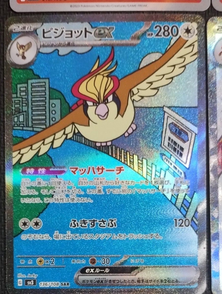 ポケモンカード ヒトカゲ ピジョットex リザードンex