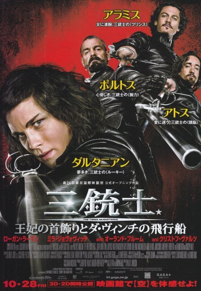 「三銃士」映画チラシ　ローガン・ラーマン　　２種類_画像1