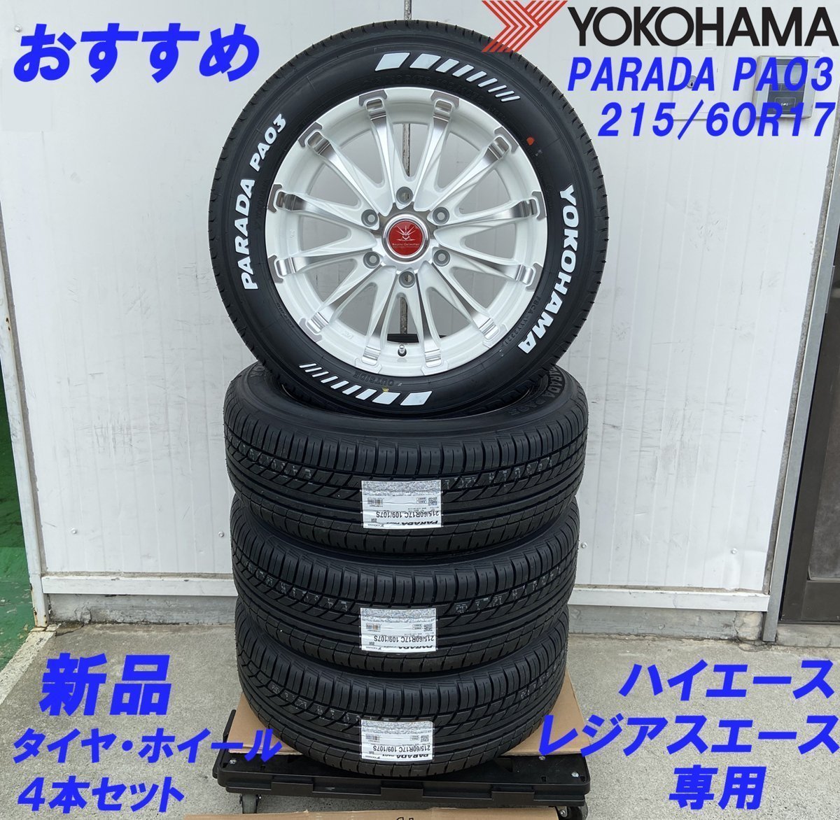  vehicle inspection correspondence 200 series Hiace Regius Ace 17 -inch tire wheel BD12 white polish YOKOHAMA PARADA white letter 215/60R17