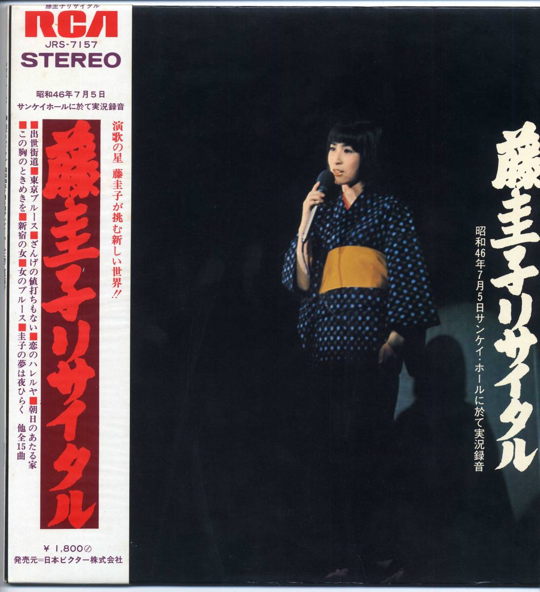 LP* Fuji Keiko li rhinoceros taru( with belt /'71 sun Kei hole real . recording / cover )*Keiko Fuji/JRS-7157/ animal zAnimals that .. time .../ popular 