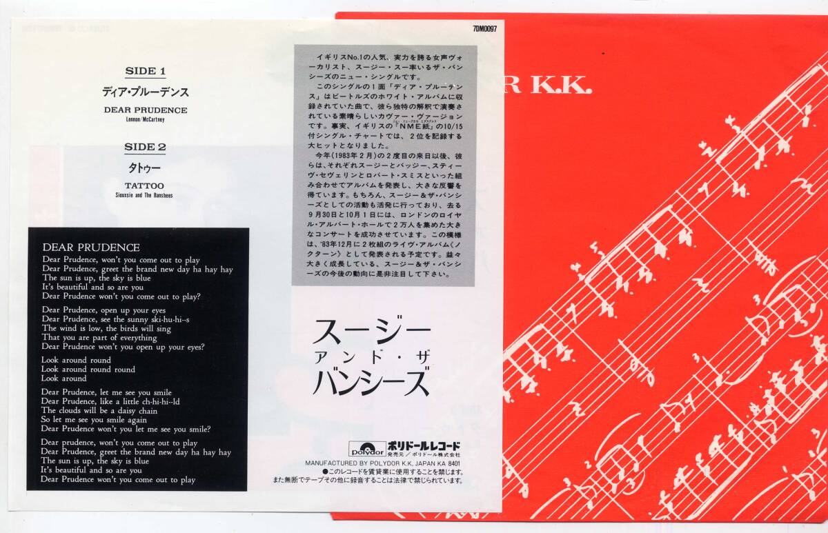 シングル☆スージー・アンド・ザ・バンシーズ/DEAR PRUDENCE(Polydor,7DM0097,￥700,'84)☆SIOUXSIE AND THE BANSHEES/ポリドールの画像2