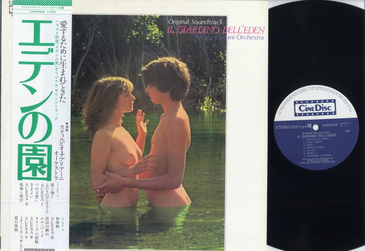 LP☆エデンの園OST/Stelvio Cipriani(帯付/Cine Disc,C28R0058,￥2,800,'80)☆IL GIARDINO DELL'EDEN/チプリアーニ/キャニオン/WITH OBI_画像1