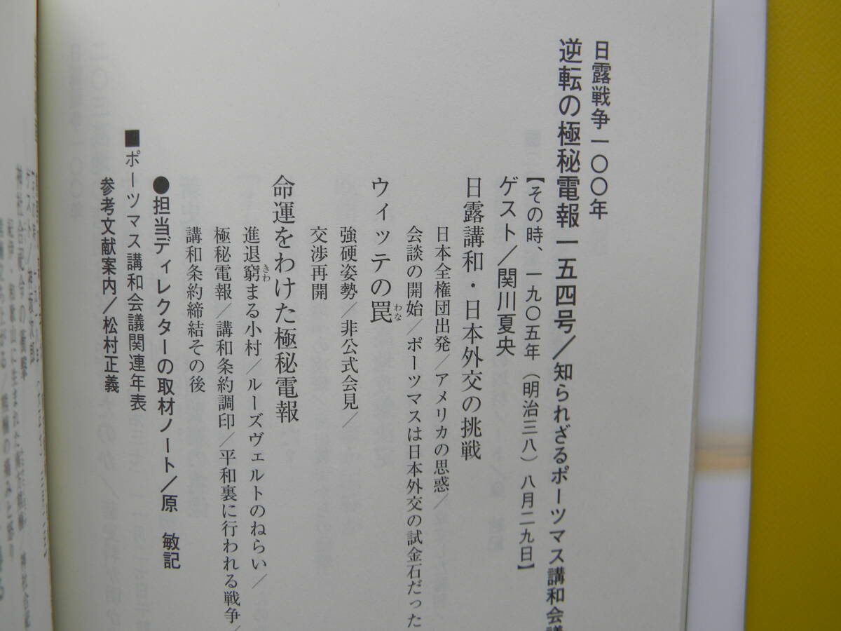 その時歴史が動いた30　川上貞奴、二〇三高地、ポーツマス講和会議、南方熊楠、鈴木三重吉　※日露戦争_画像5