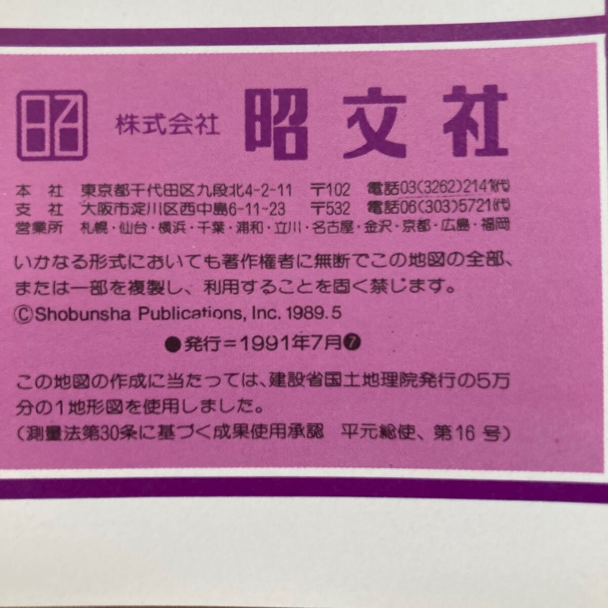 【送料無料】地図　エアリアマップ分県地図 静岡県　1991年_画像4