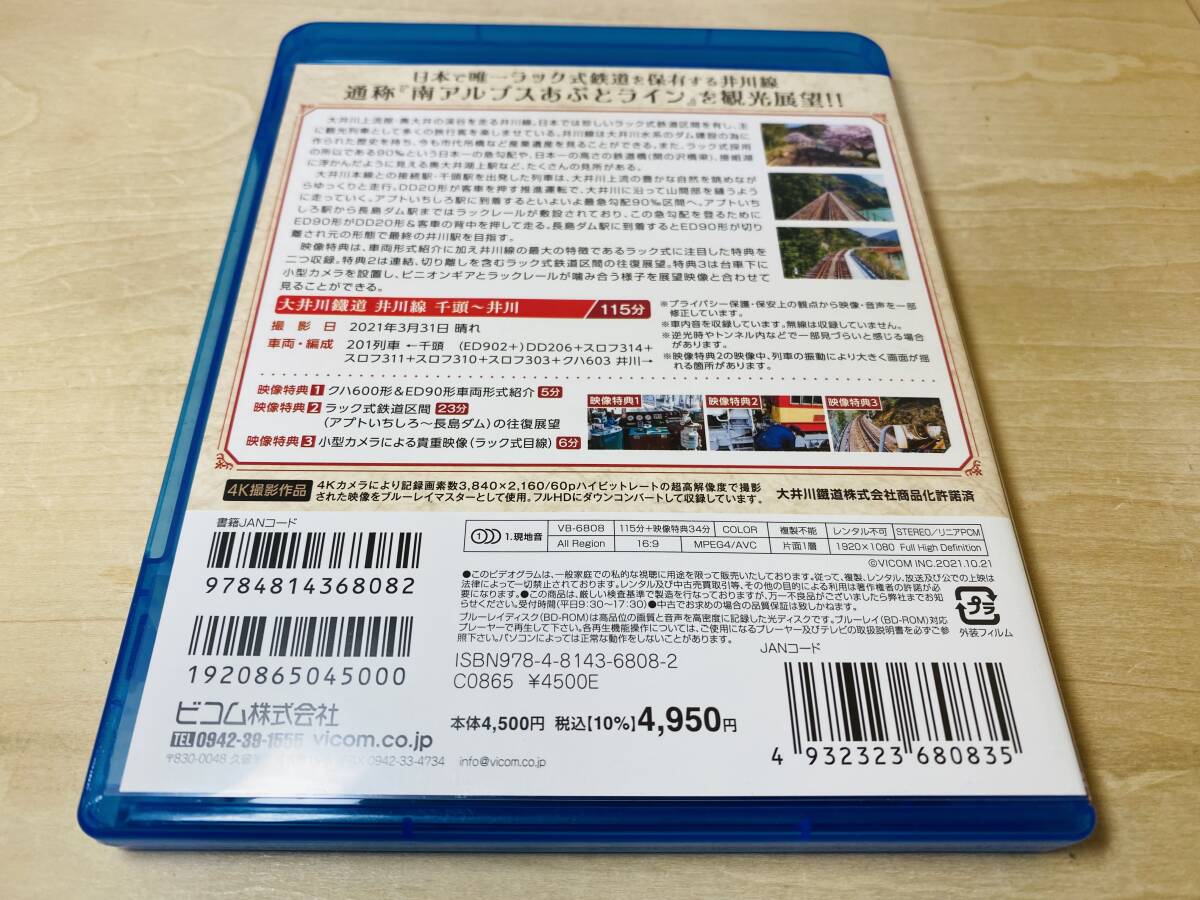 ■送料無料■ Blu-ray 大井川鐵道 井川線 南アルプスあぷとライン 千頭-井川 4K撮影作品_画像2