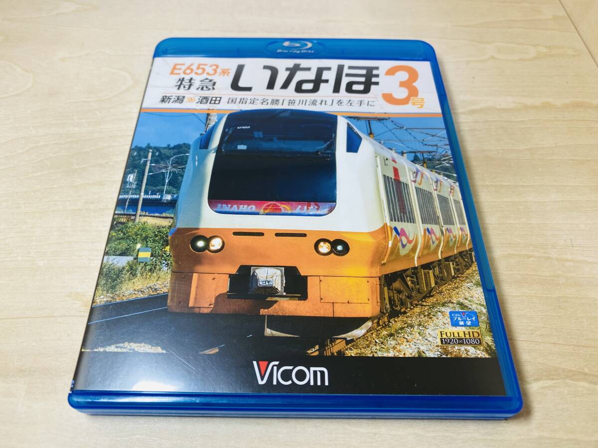 ■送料無料■ Blu-ray E653系 特急いなほ3号 新潟-酒田 国指定名勝「笹川流れ」を左手に_画像1