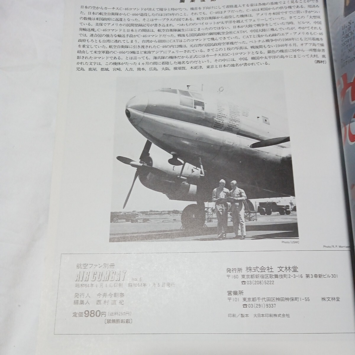 ミリタリー雑誌　AIR COMBAT 1989年 NO.5_画像4