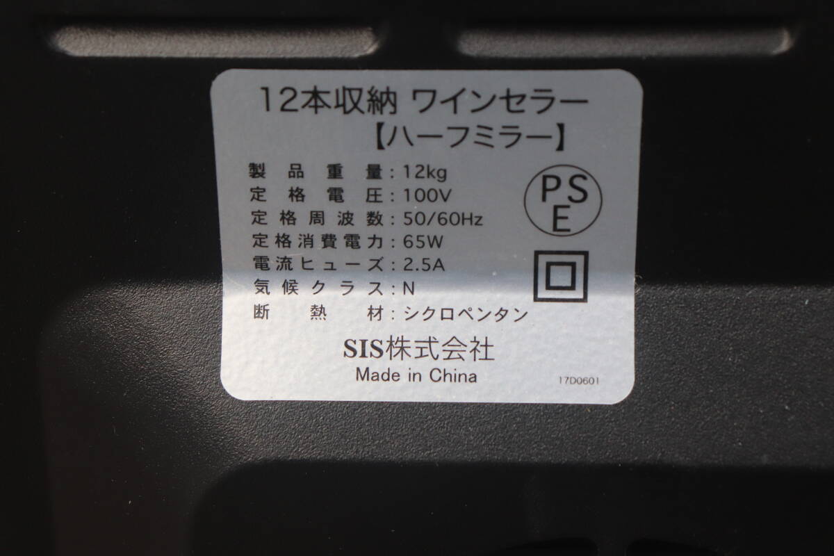 【動作確認済み】ワインセラー 12本 1ドア タッチパネル ミラーガラス APWC-35C_画像8