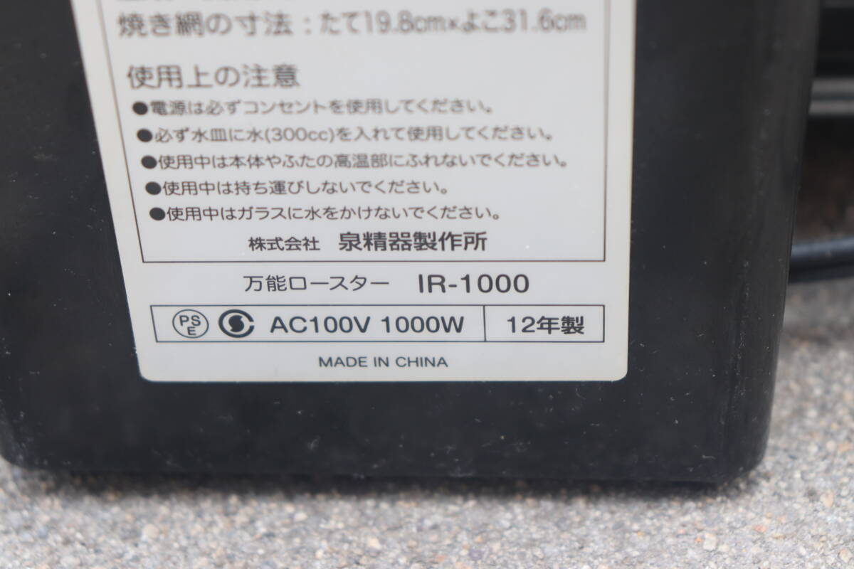 【動作確認済み】長期保管品　未使用　IZUMI 万能ロースター オレンジ IR-1000-D　_画像7