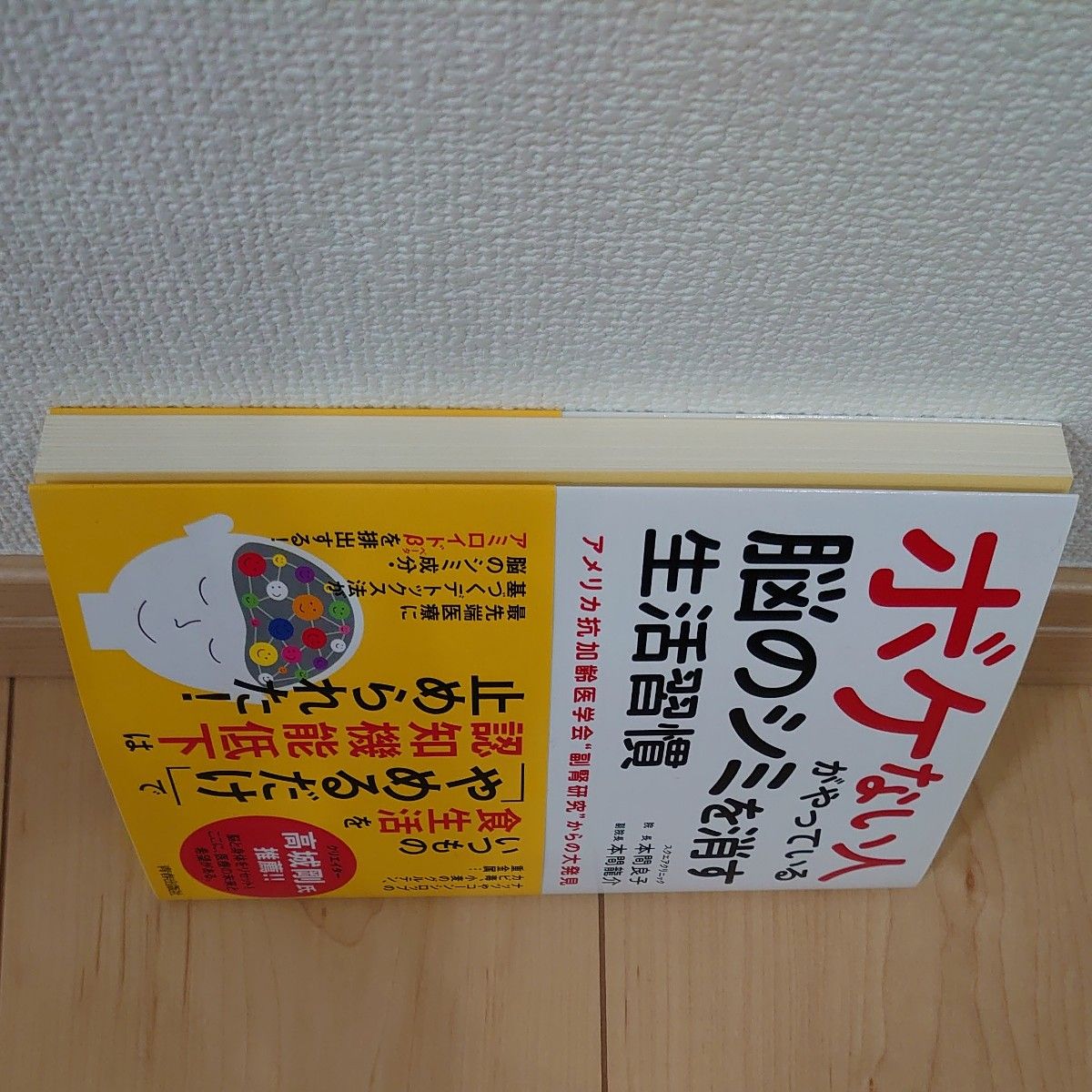 ボケない人がやっている脳のシミを消す生活習慣