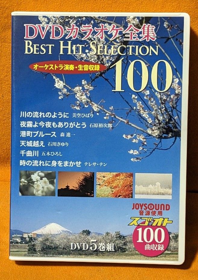 【週末限定特価】【新品】DVDカラオケ全集BEST HIT SELECTION100 VOL.1