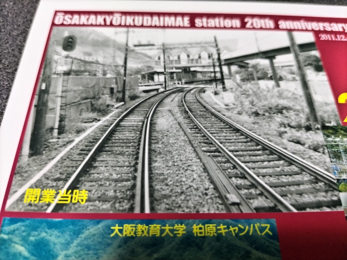 ●近畿日本鉄道記念入場券♪大阪教育大学前開業20周年記念●近鉄硬券♪近鉄きんてつ切符きっぷキップ入場券 記念入場券 硬券_画像2