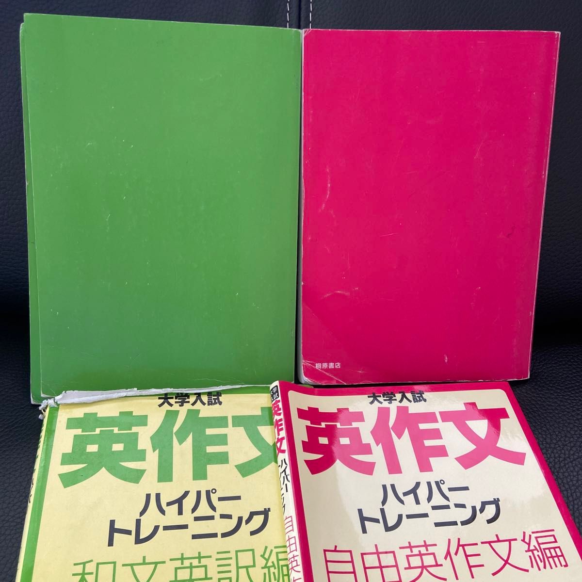 大学受験　英作文　ハイパートレーニング　2冊セット