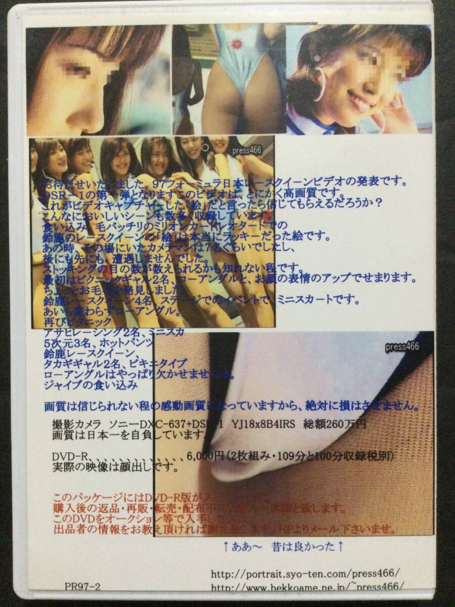 【DVD】97フォーミュラ日本レースクイーンビデオの画像2