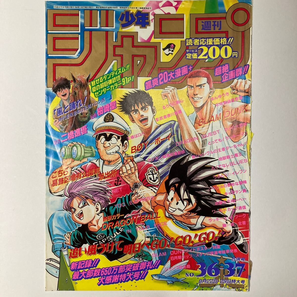 少年ジャンプ 表紙 ドラゴンボール 切り抜き_画像6